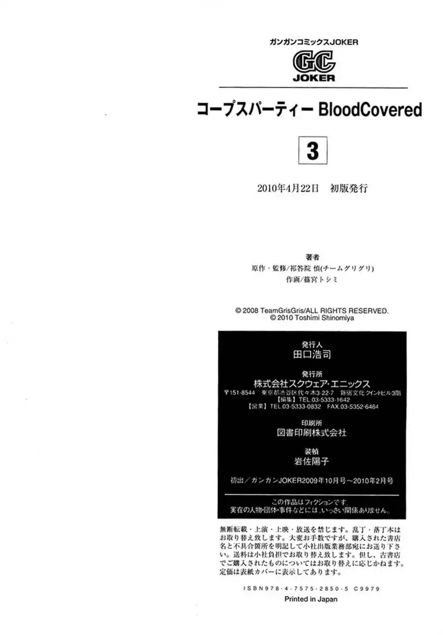 Corpse Party Blood Covered Chapter 14 39